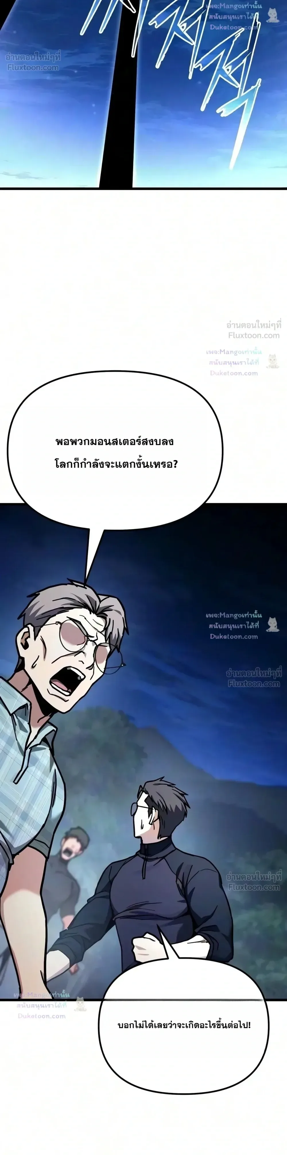 Absolute Person in Every Corner โทษที พื้นที่นี้ห้ามออก! ตอนที่ 98 หน้า 46