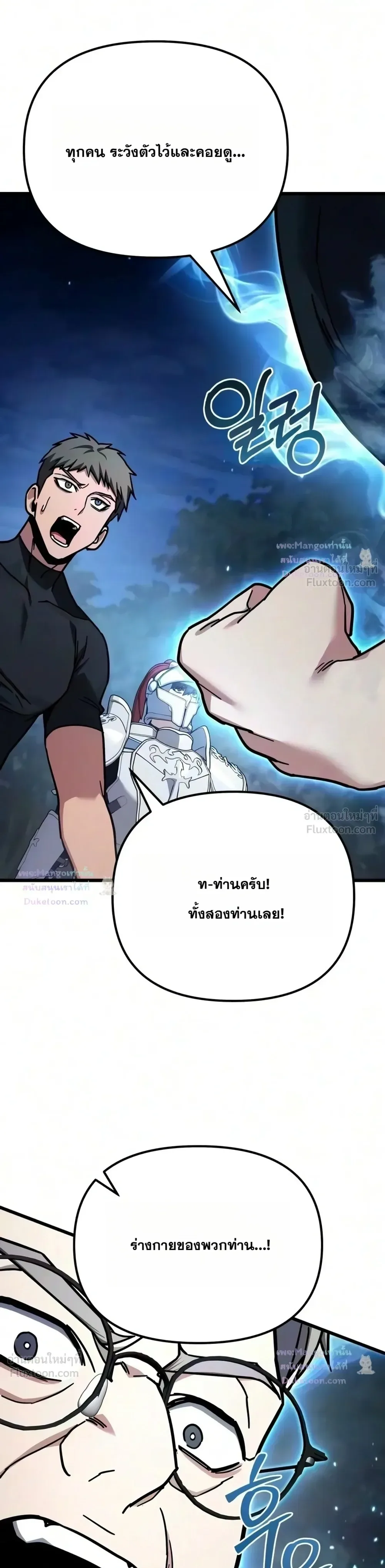 Absolute Person in Every Corner โทษที พื้นที่นี้ห้ามออก! ตอนที่ 98 หน้า 47