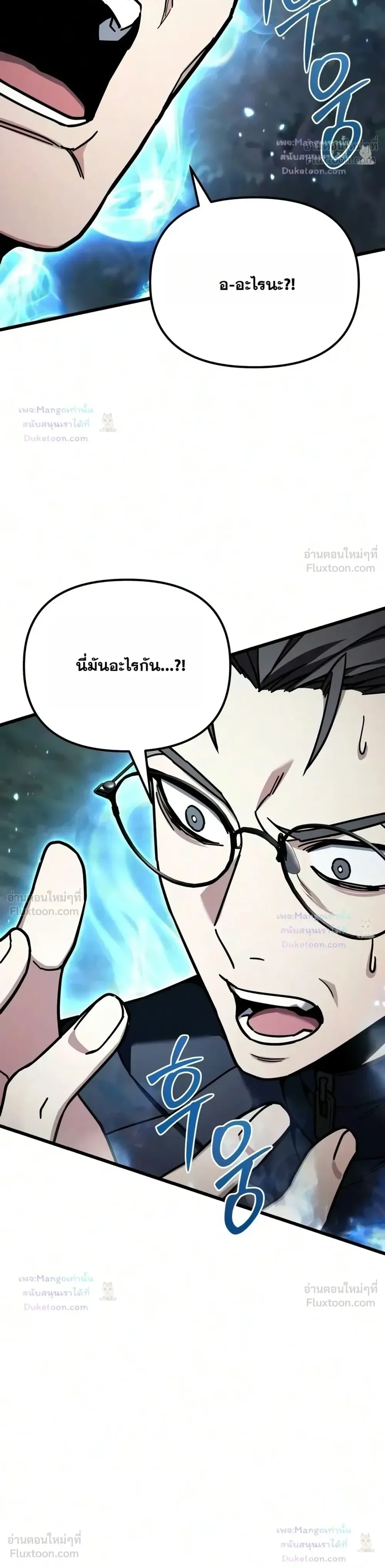 Absolute Person in Every Corner โทษที พื้นที่นี้ห้ามออก! ตอนที่ 98 หน้า 48