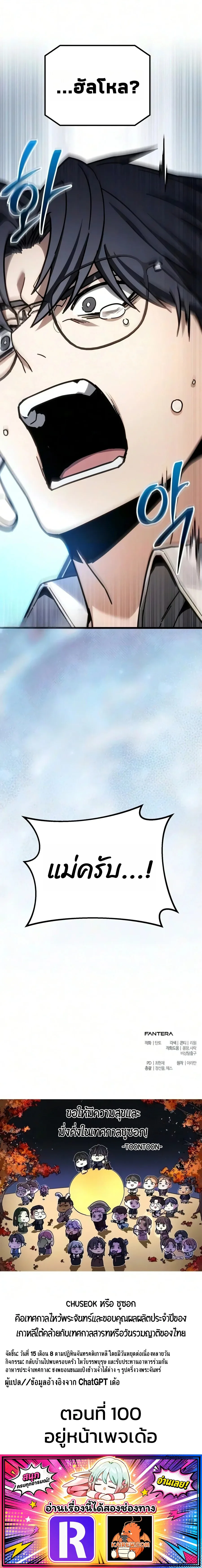Absolute Person in Every Corner โทษที พื้นที่นี้ห้ามออก! ตอนที่ 99 หน้า 17