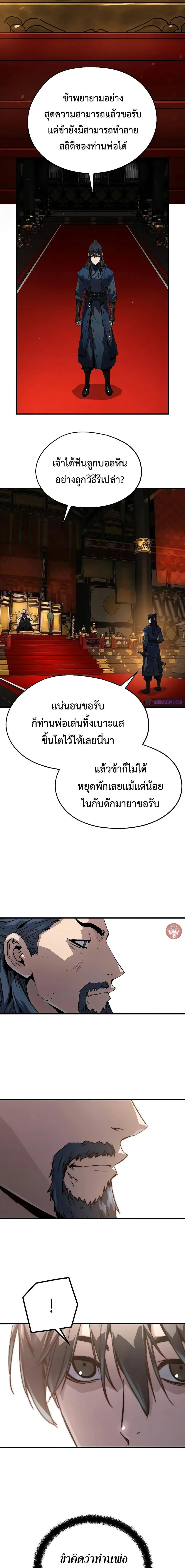 Absolute Regression ย้อนชะตาล่าข้ามภพ ตอนที่ 10 หน้า 10