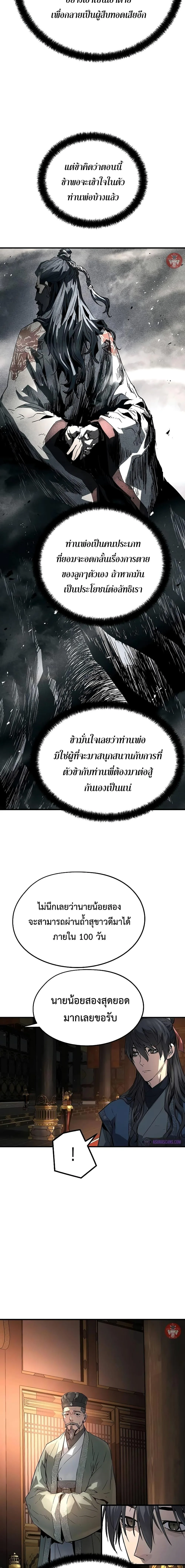 Absolute Regression ย้อนชะตาล่าข้ามภพ ตอนที่ 10 หน้า 12