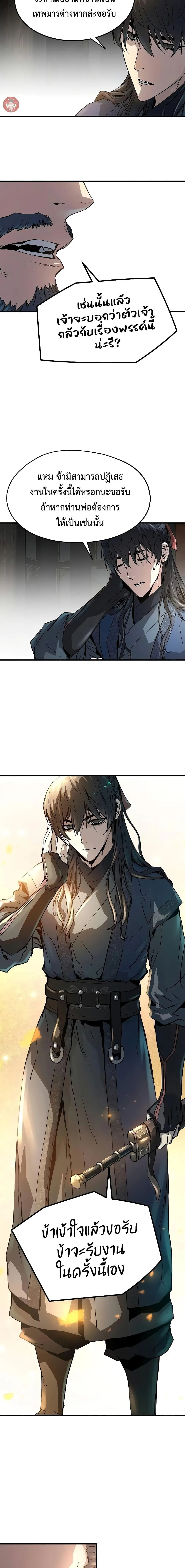 Absolute Regression ย้อนชะตาล่าข้ามภพ ตอนที่ 10 หน้า 17