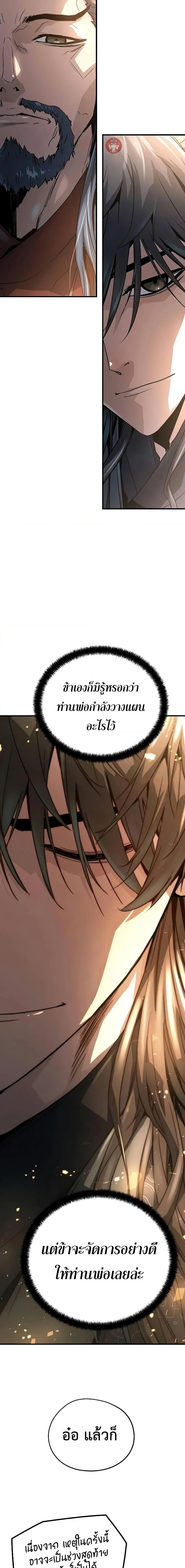 Absolute Regression ย้อนชะตาล่าข้ามภพ ตอนที่ 10 หน้า 18