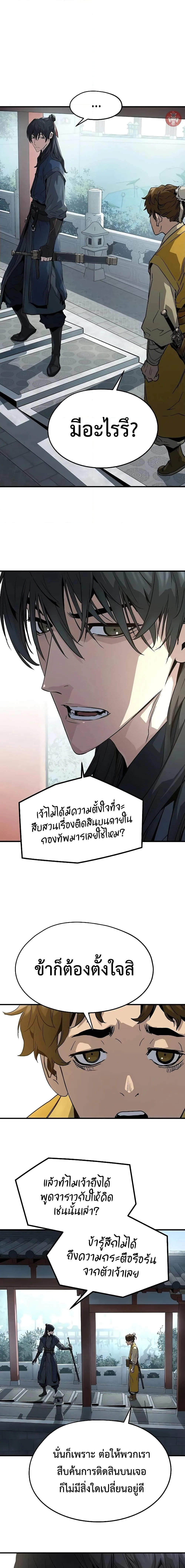 Absolute Regression ย้อนชะตาล่าข้ามภพ ตอนที่ 10 หน้า 24