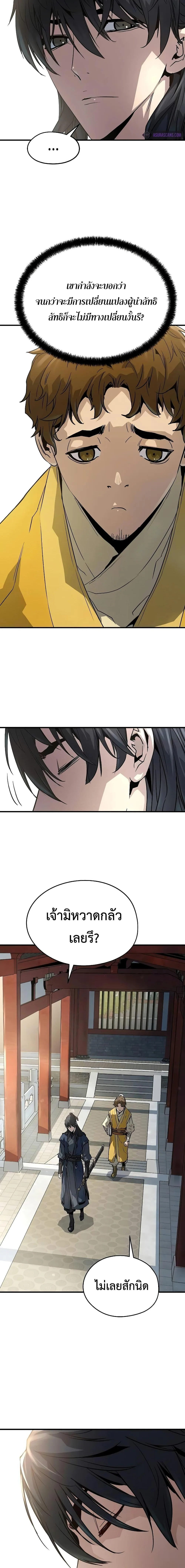 Absolute Regression ย้อนชะตาล่าข้ามภพ ตอนที่ 10 หน้า 25