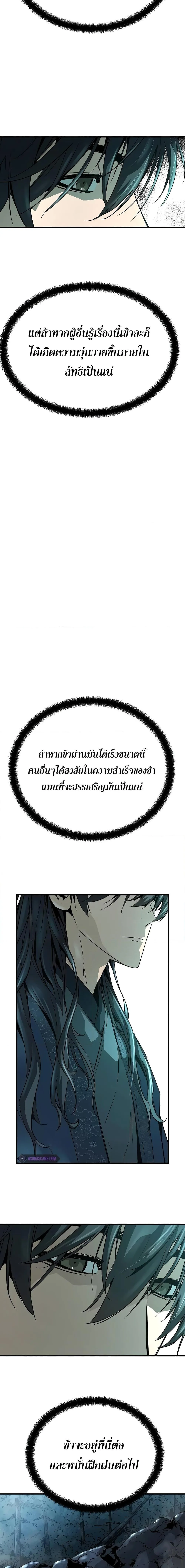 Absolute Regression ย้อนชะตาล่าข้ามภพ ตอนที่ 10 หน้า 8