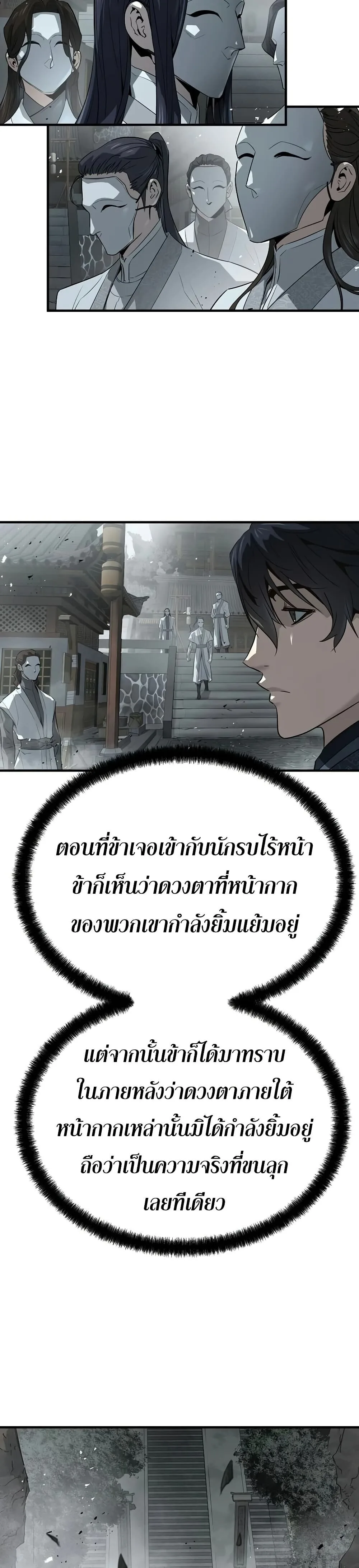 Absolute Regression ย้อนชะตาล่าข้ามภพ ตอนที่ 100 หน้า 10