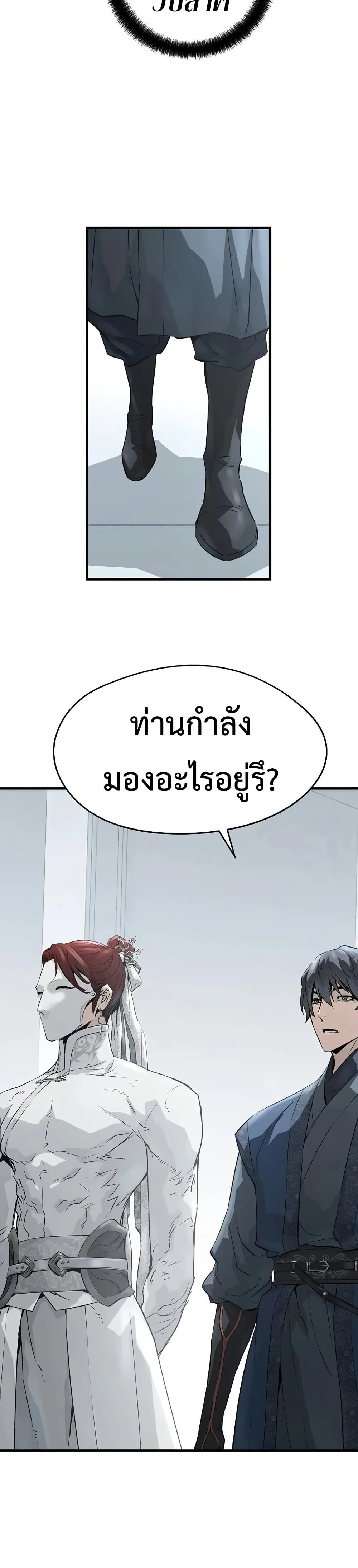 Absolute Regression ย้อนชะตาล่าข้ามภพ ตอนที่ 100 หน้า 17