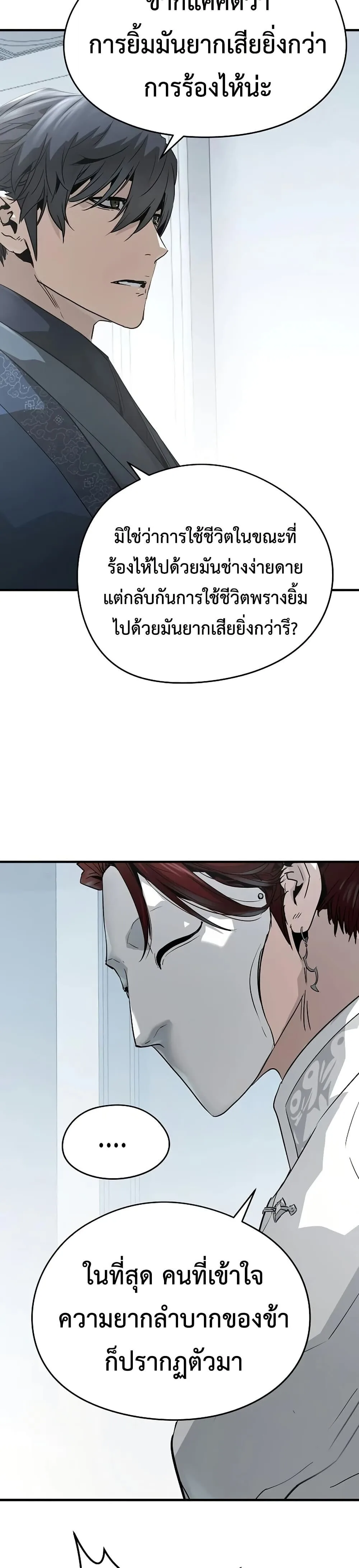 Absolute Regression ย้อนชะตาล่าข้ามภพ ตอนที่ 100 หน้า 23