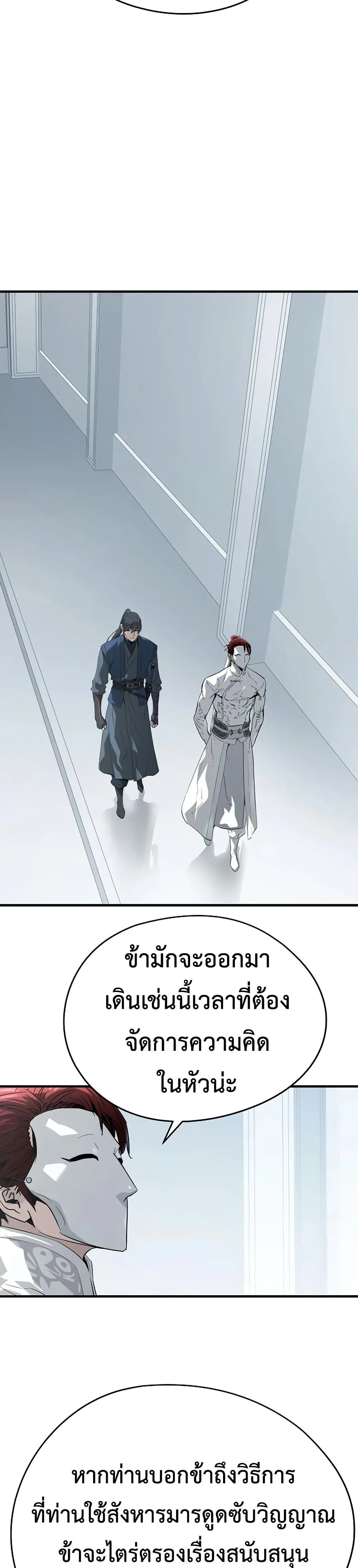 Absolute Regression ย้อนชะตาล่าข้ามภพ ตอนที่ 100 หน้า 28