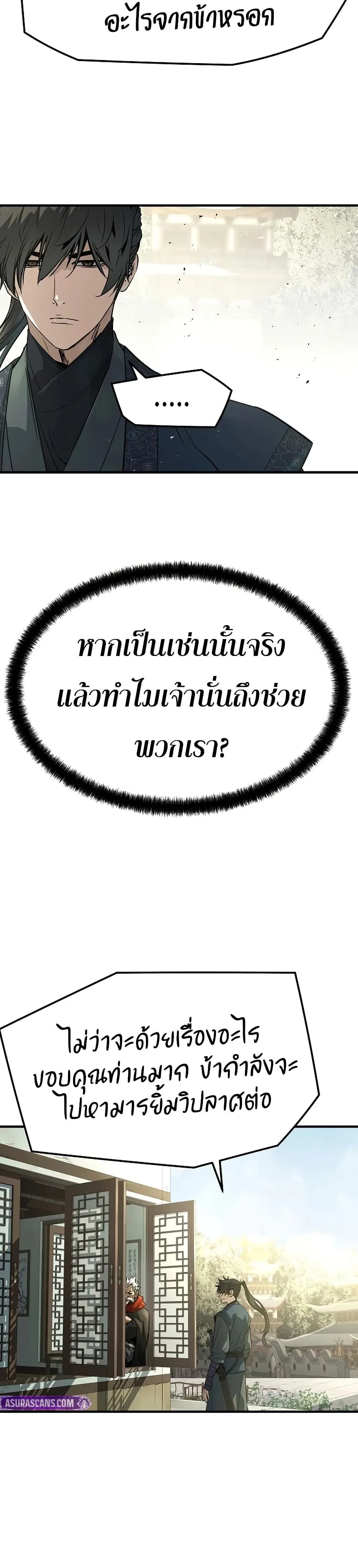 Absolute Regression ย้อนชะตาล่าข้ามภพ ตอนที่ 100 หน้า 3