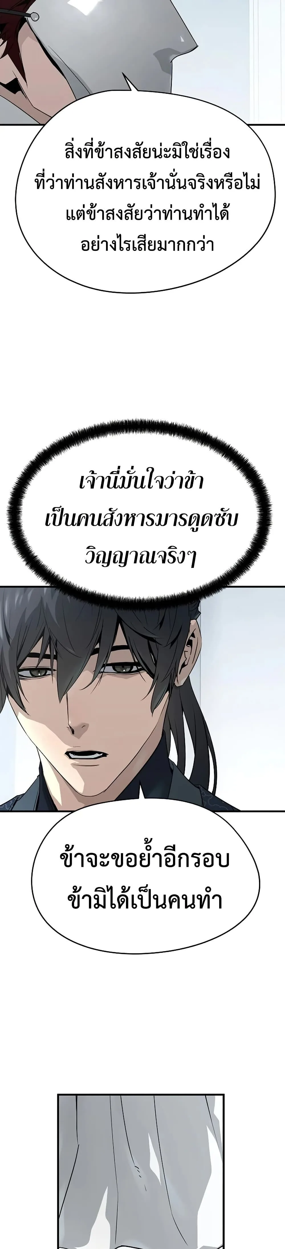 Absolute Regression ย้อนชะตาล่าข้ามภพ ตอนที่ 100 หน้า 30