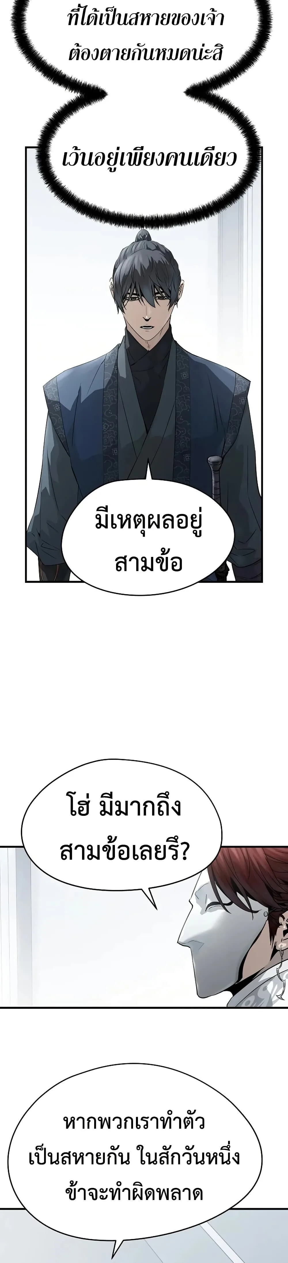 Absolute Regression ย้อนชะตาล่าข้ามภพ ตอนที่ 100 หน้า 35