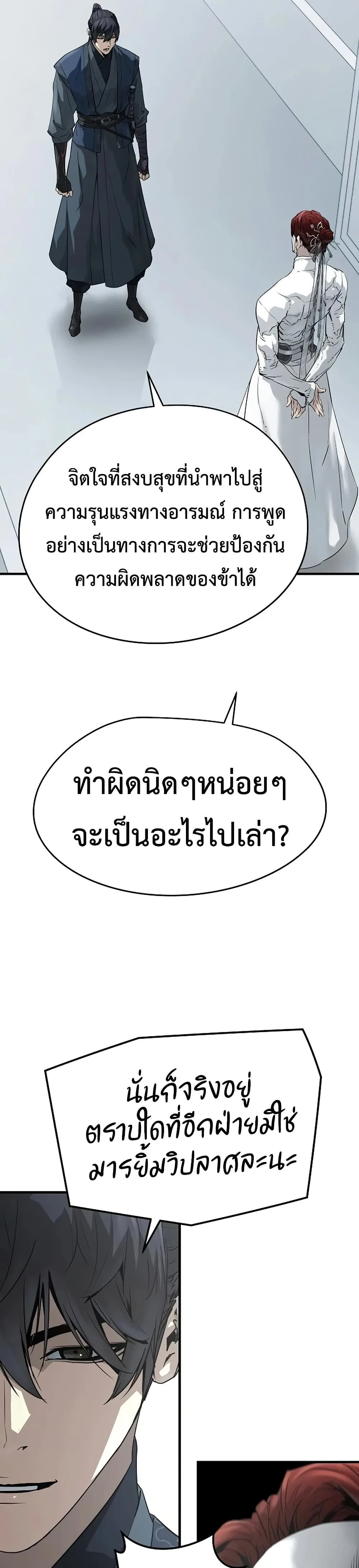 Absolute Regression ย้อนชะตาล่าข้ามภพ ตอนที่ 100 หน้า 36