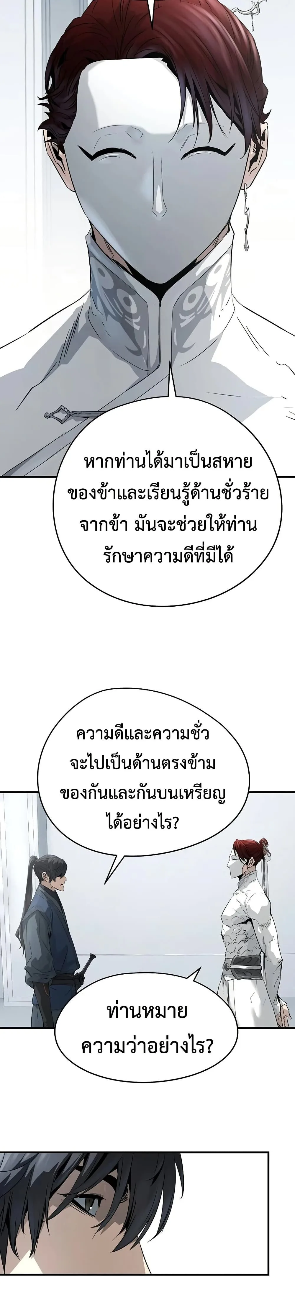 Absolute Regression ย้อนชะตาล่าข้ามภพ ตอนที่ 100 หน้า 39