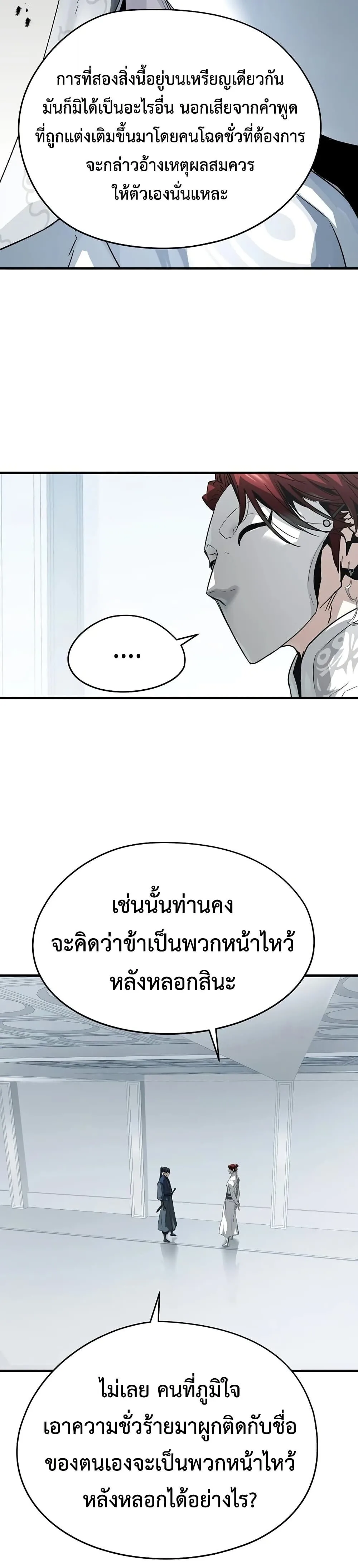 Absolute Regression ย้อนชะตาล่าข้ามภพ ตอนที่ 100 หน้า 41