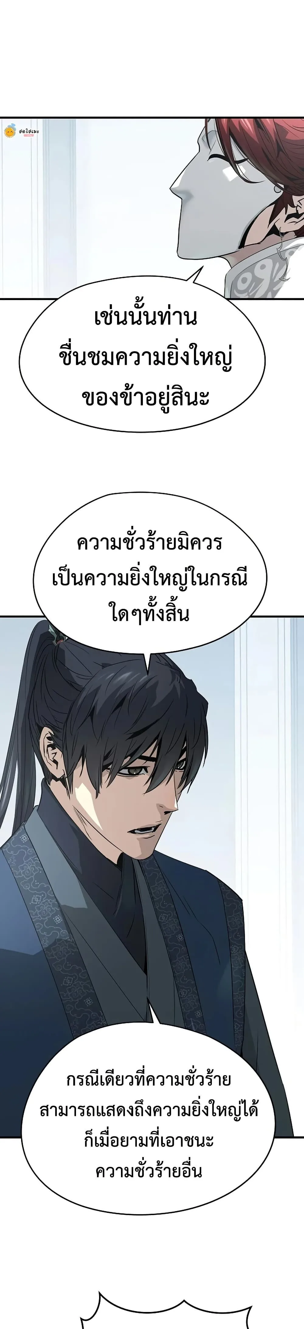 Absolute Regression ย้อนชะตาล่าข้ามภพ ตอนที่ 100 หน้า 42