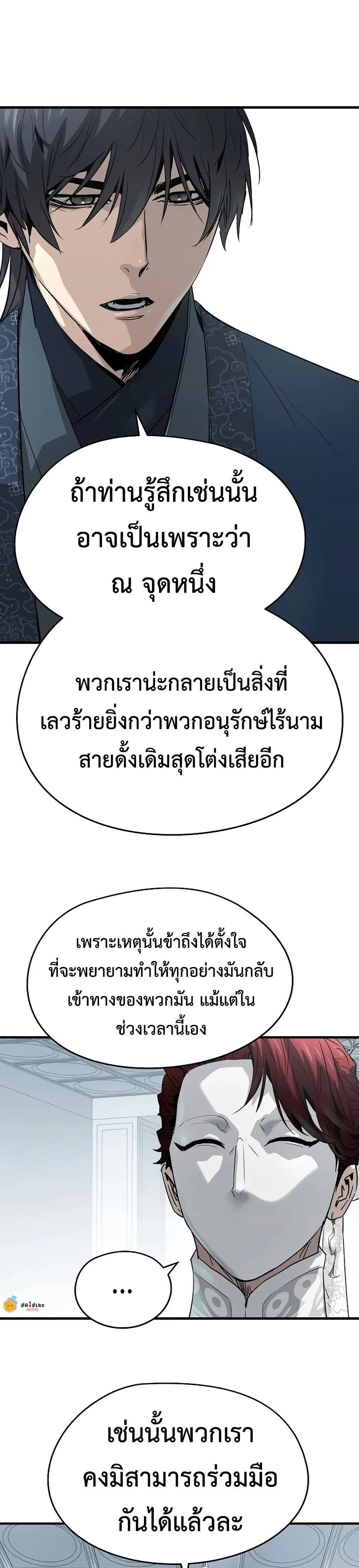Absolute Regression ย้อนชะตาล่าข้ามภพ ตอนที่ 100 หน้า 45