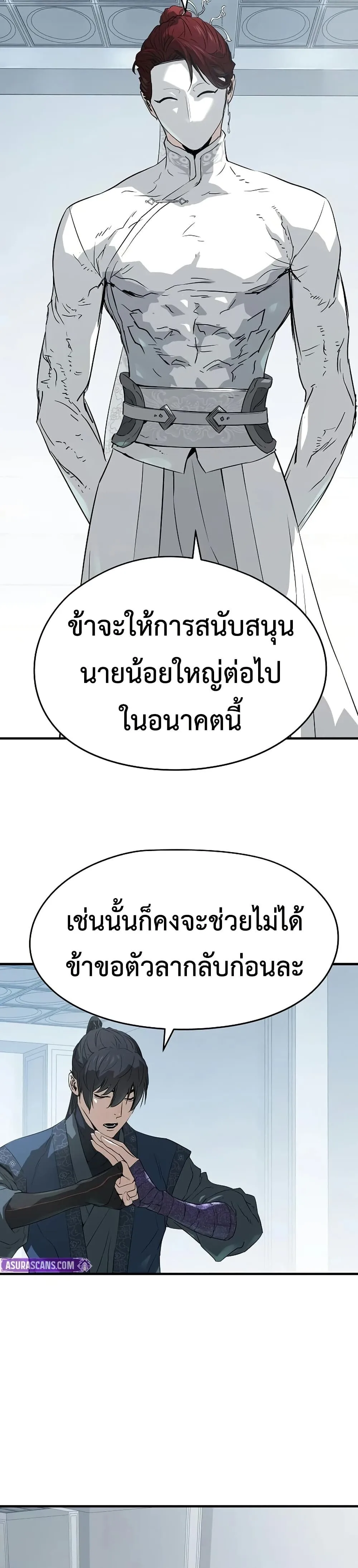 Absolute Regression ย้อนชะตาล่าข้ามภพ ตอนที่ 100 หน้า 46