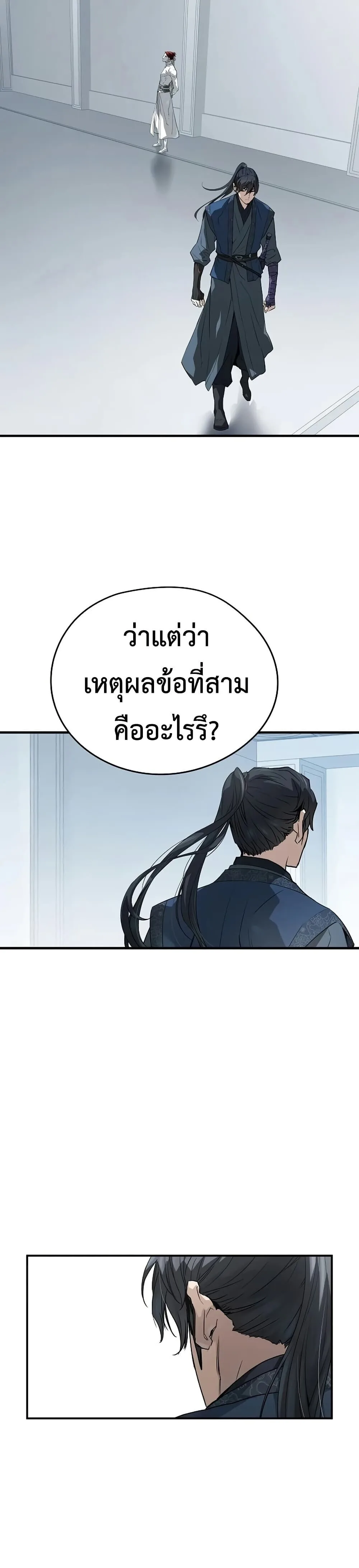Absolute Regression ย้อนชะตาล่าข้ามภพ ตอนที่ 100 หน้า 47