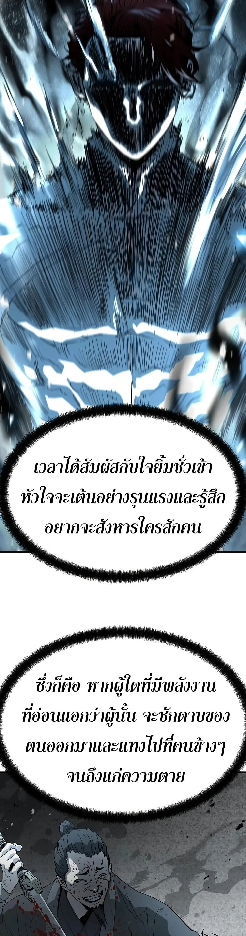 Absolute Regression ย้อนชะตาล่าข้ามภพ ตอนที่ 101 หน้า 10