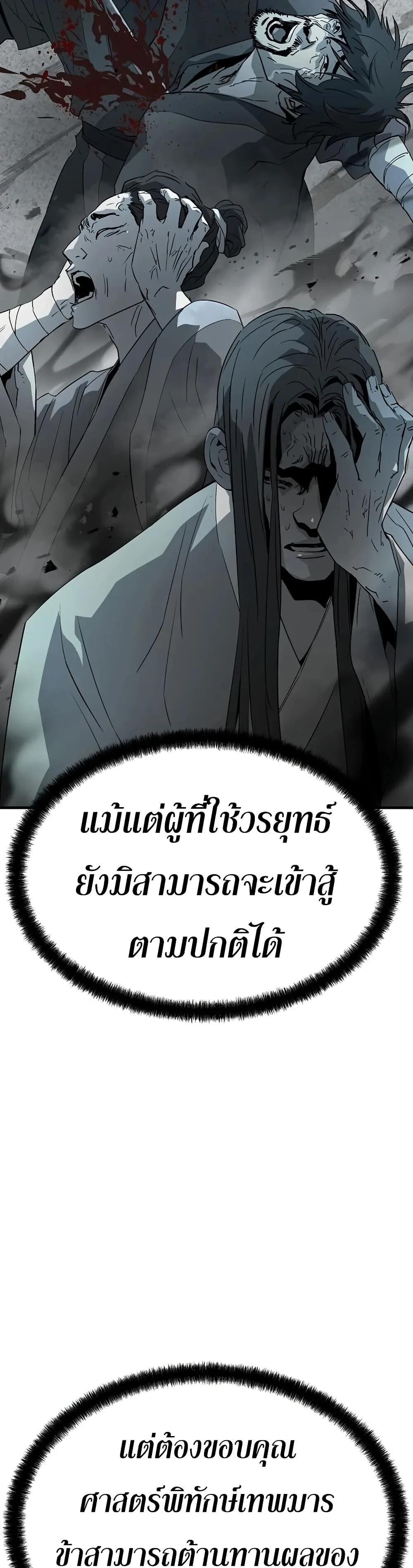 Absolute Regression ย้อนชะตาล่าข้ามภพ ตอนที่ 101 หน้า 11