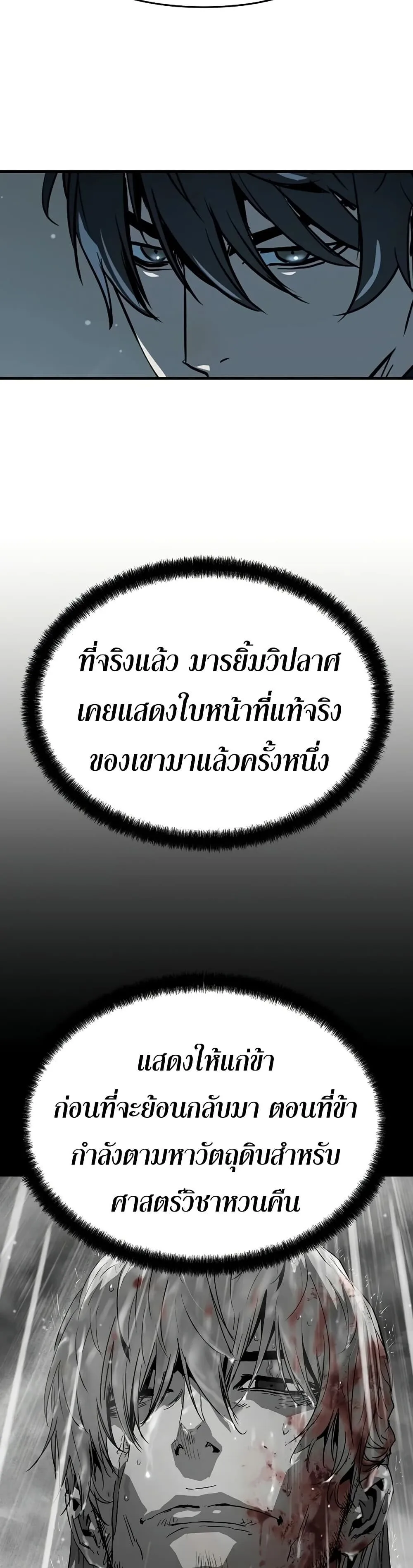Absolute Regression ย้อนชะตาล่าข้ามภพ ตอนที่ 101 หน้า 14