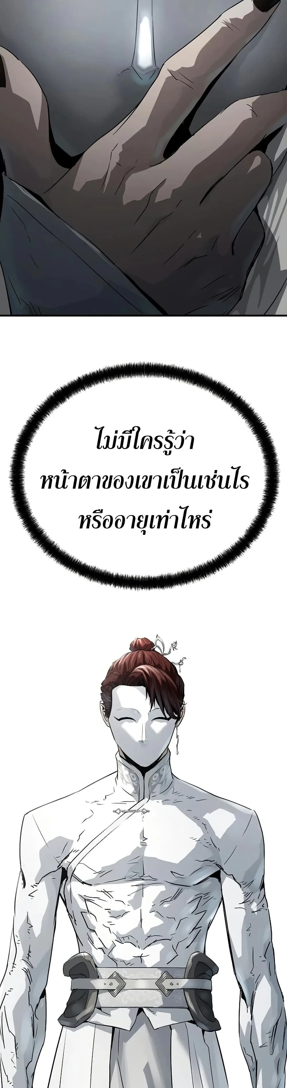 Absolute Regression ย้อนชะตาล่าข้ามภพ ตอนที่ 101 หน้า 2