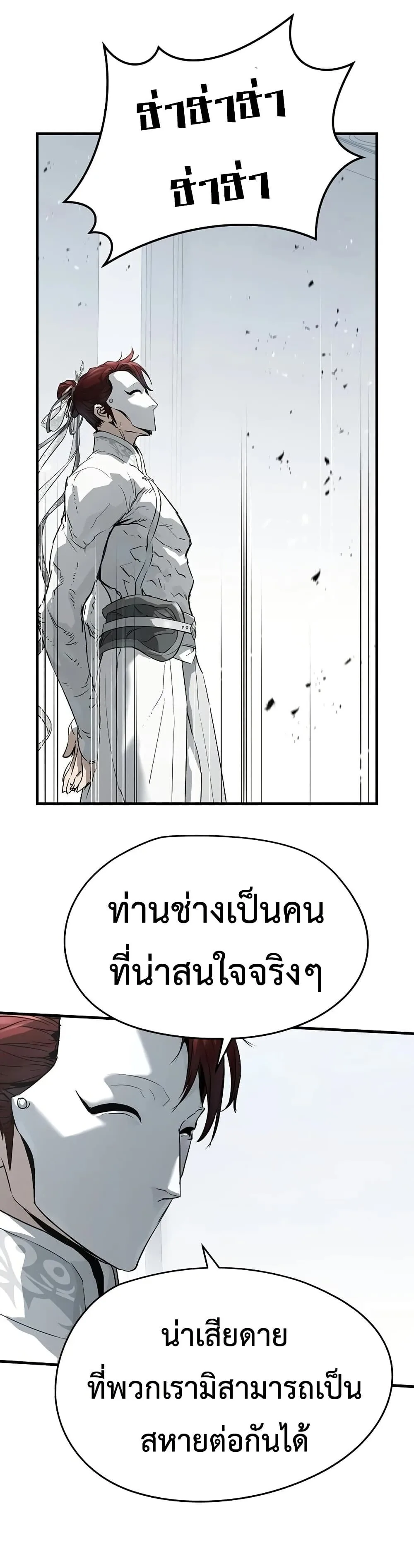 Absolute Regression ย้อนชะตาล่าข้ามภพ ตอนที่ 101 หน้า 22