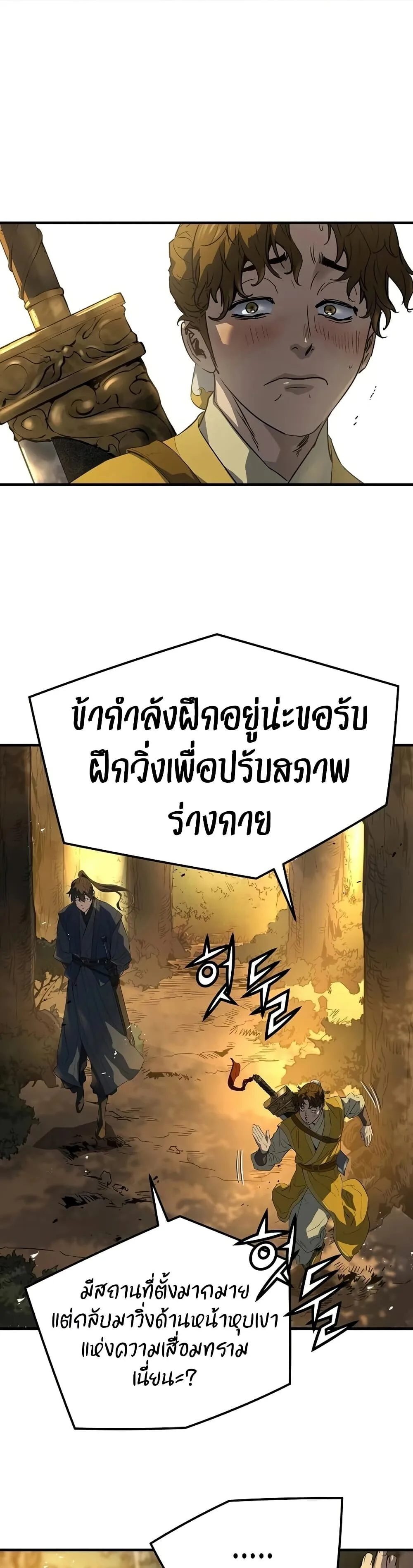 Absolute Regression ย้อนชะตาล่าข้ามภพ ตอนที่ 101 หน้า 30