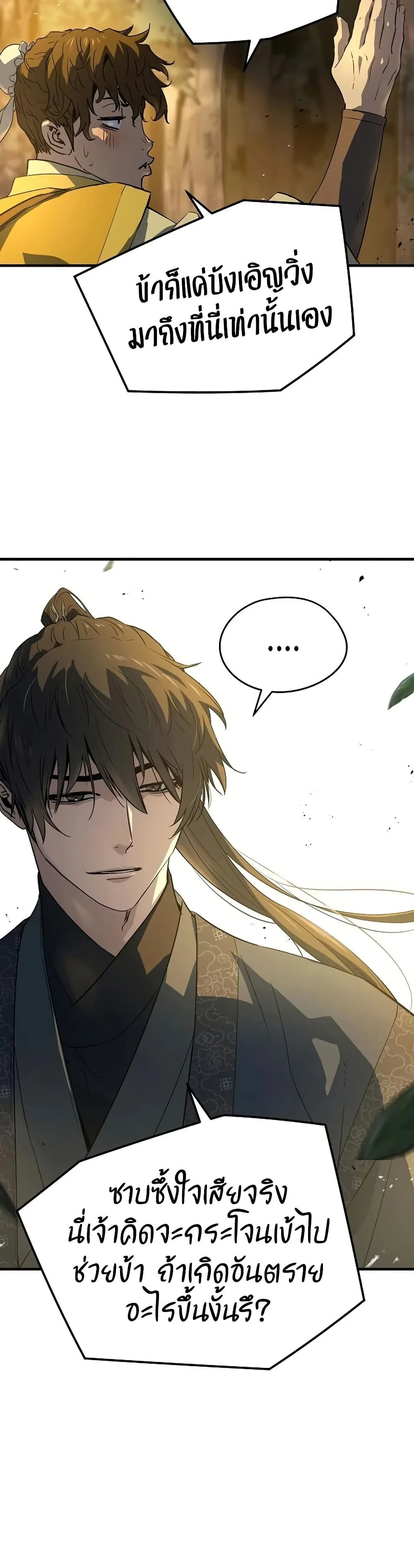 Absolute Regression ย้อนชะตาล่าข้ามภพ ตอนที่ 101 หน้า 31