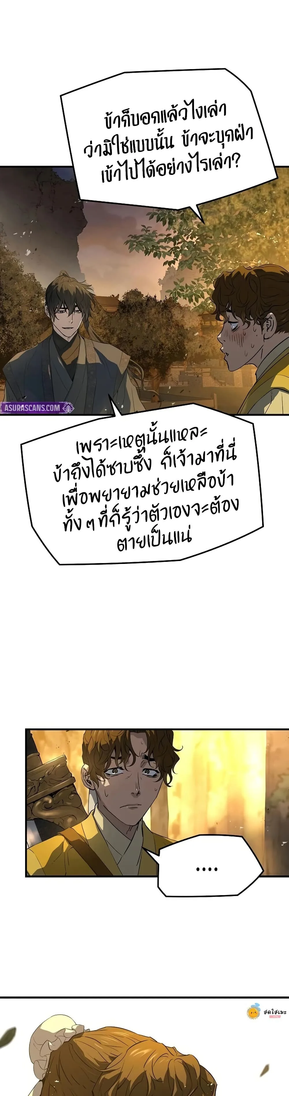 Absolute Regression ย้อนชะตาล่าข้ามภพ ตอนที่ 101 หน้า 32
