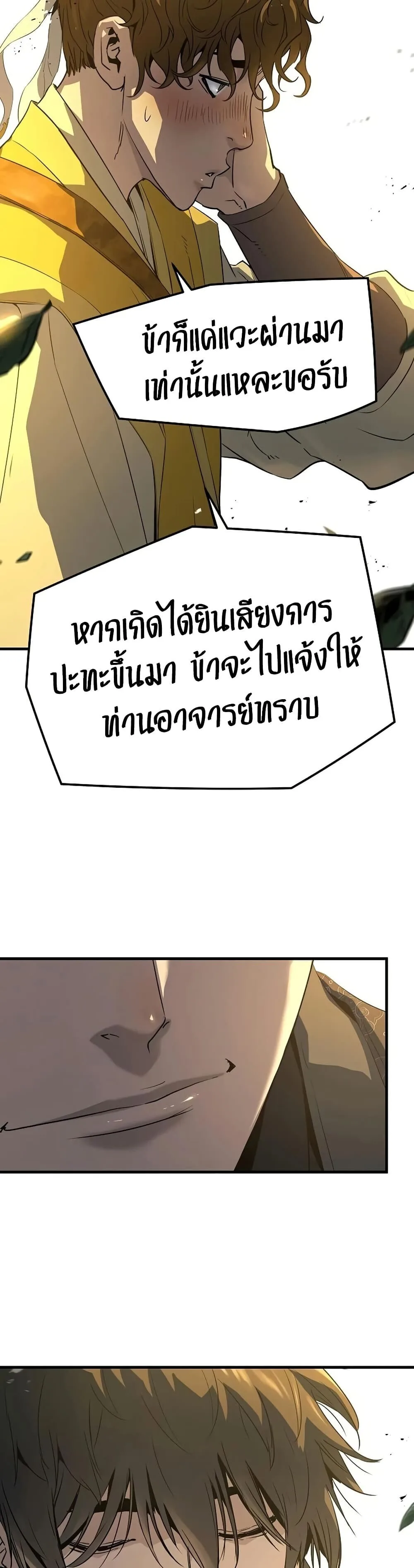 Absolute Regression ย้อนชะตาล่าข้ามภพ ตอนที่ 101 หน้า 33