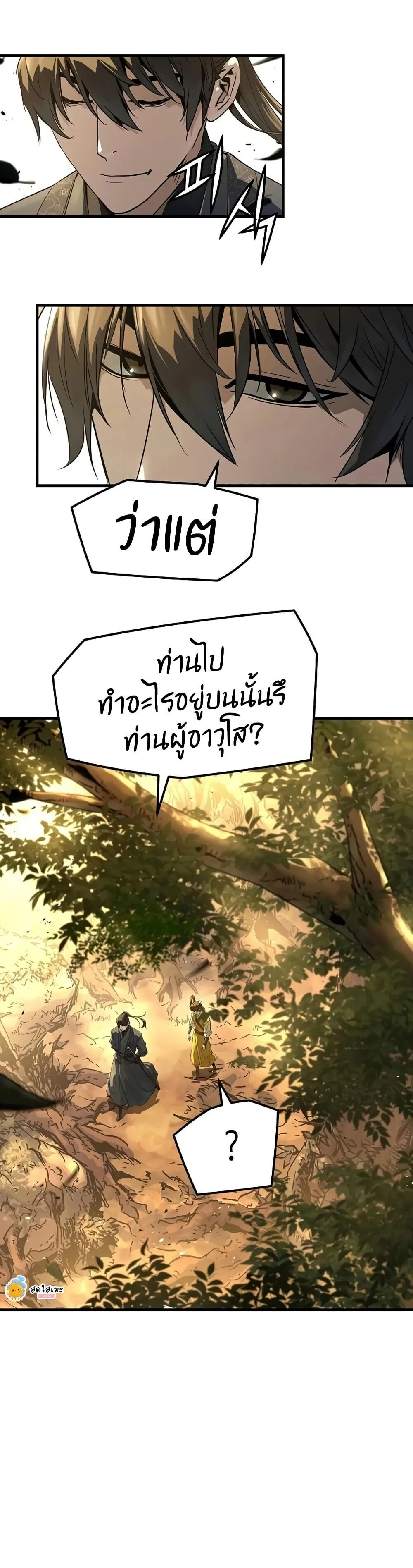 Absolute Regression ย้อนชะตาล่าข้ามภพ ตอนที่ 101 หน้า 40