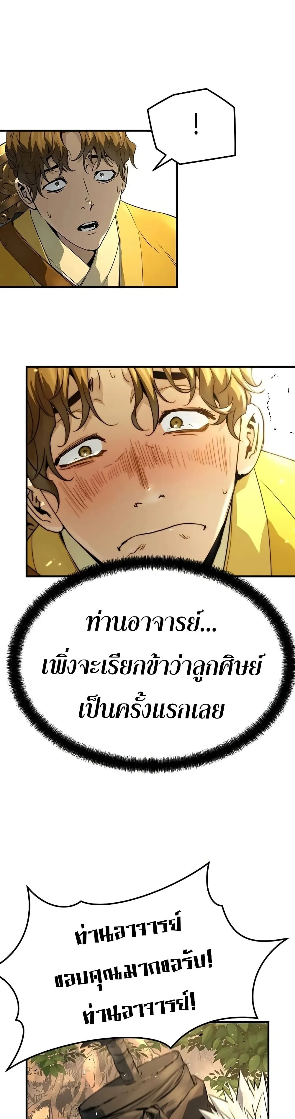 Absolute Regression ย้อนชะตาล่าข้ามภพ ตอนที่ 101 หน้า 43