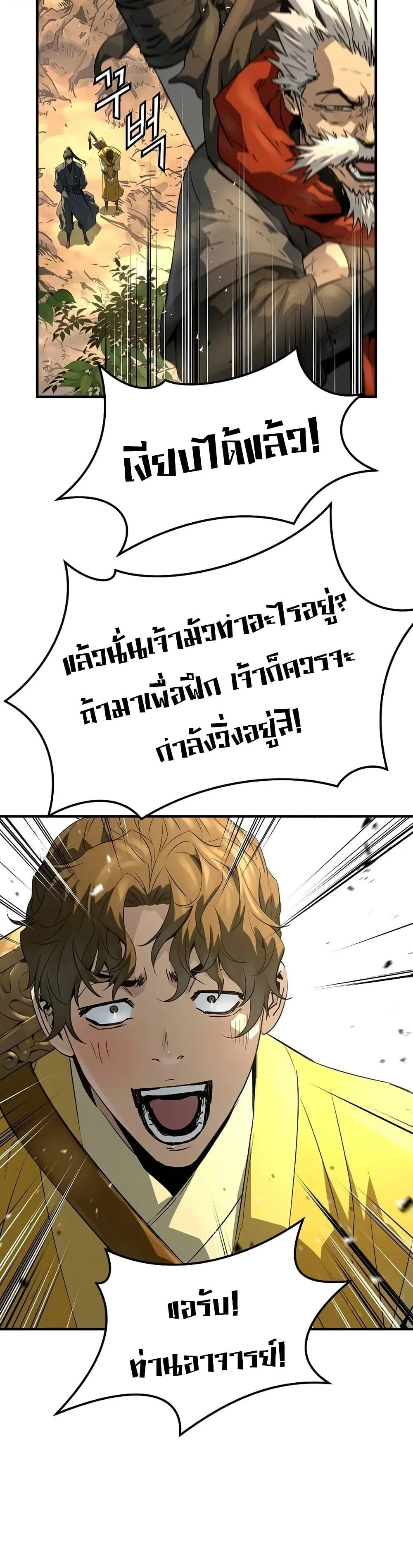 Absolute Regression ย้อนชะตาล่าข้ามภพ ตอนที่ 101 หน้า 44