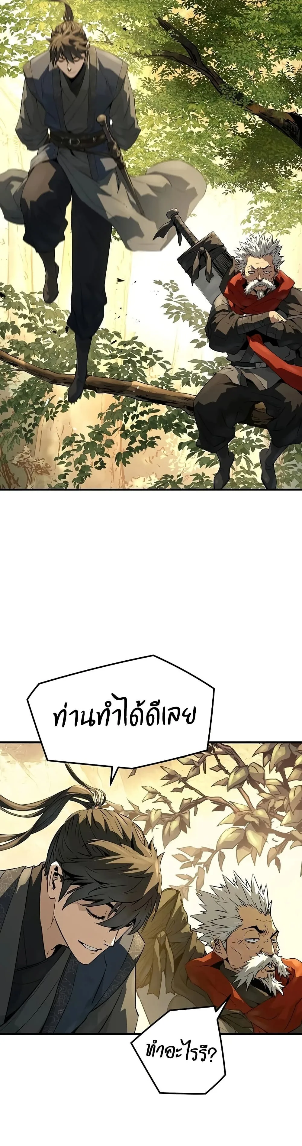 Absolute Regression ย้อนชะตาล่าข้ามภพ ตอนที่ 101 หน้า 46