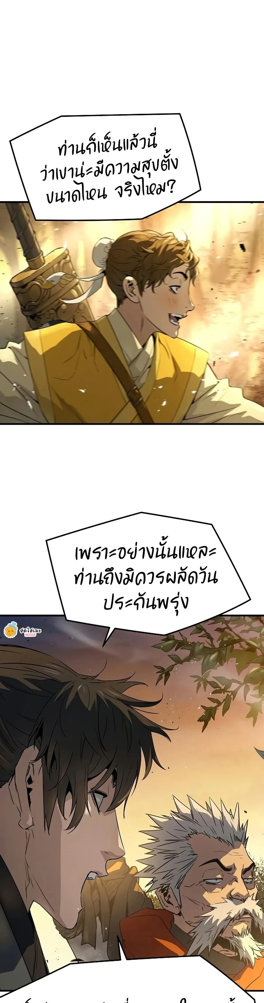 Absolute Regression ย้อนชะตาล่าข้ามภพ ตอนที่ 101 หน้า 47