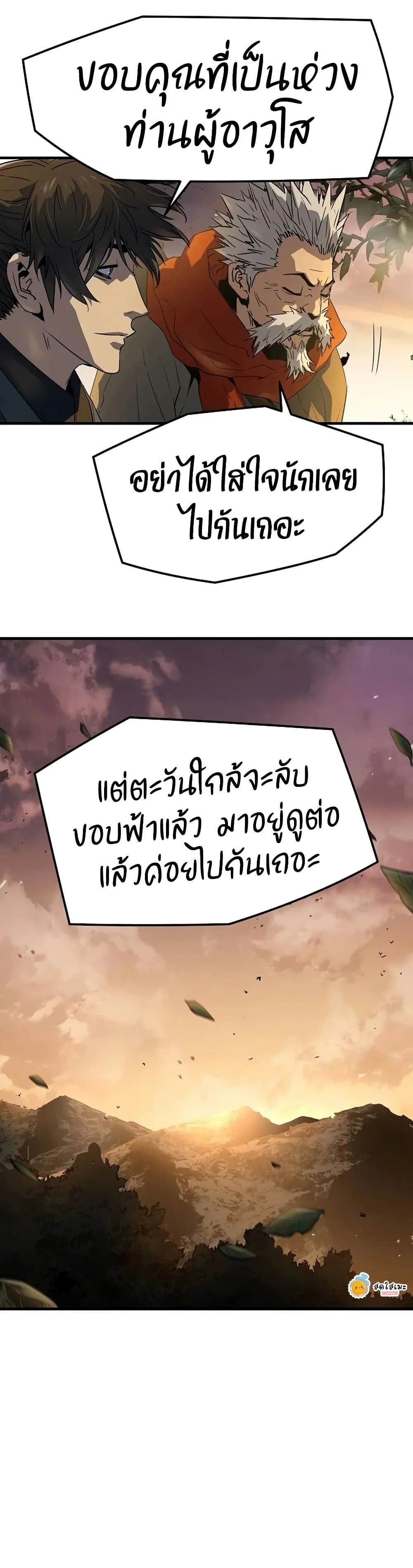 Absolute Regression ย้อนชะตาล่าข้ามภพ ตอนที่ 101 หน้า 53