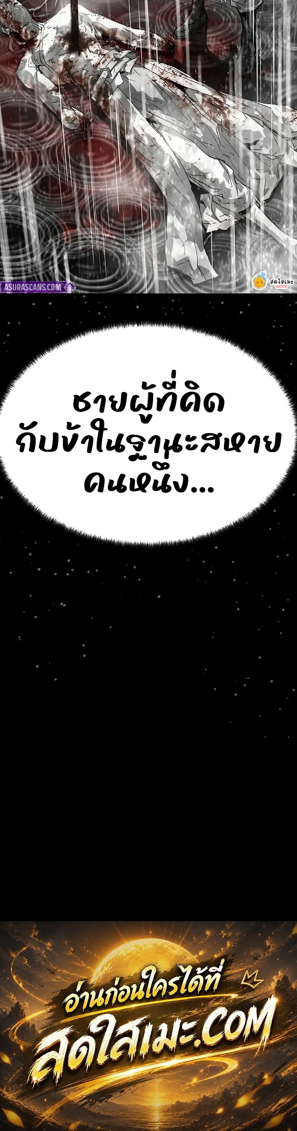 Absolute Regression ย้อนชะตาล่าข้ามภพ ตอนที่ 101 หน้า 60