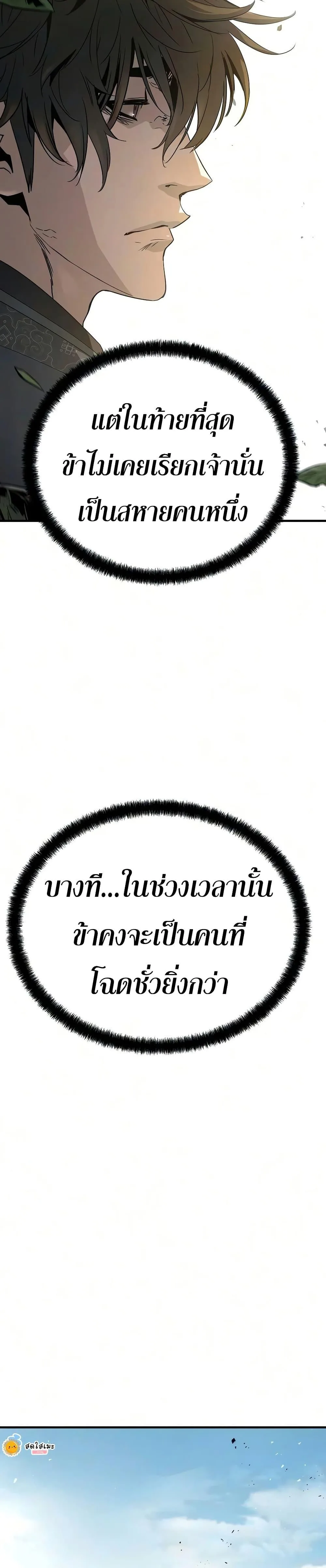 Absolute Regression ย้อนชะตาล่าข้ามภพ ตอนที่ 102 หน้า 17