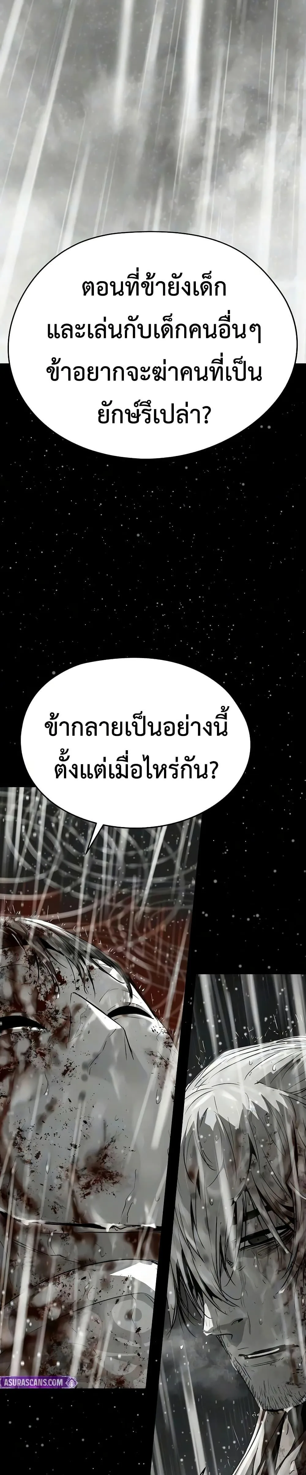 Absolute Regression ย้อนชะตาล่าข้ามภพ ตอนที่ 102 หน้า 2