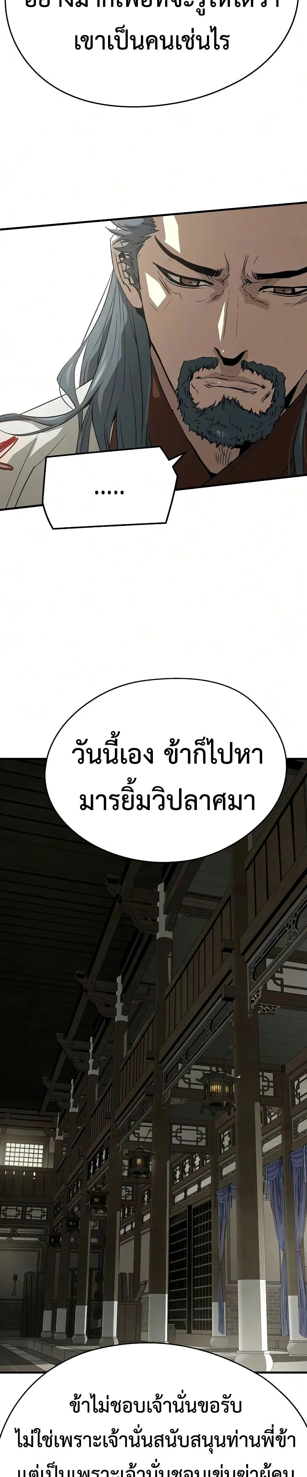 Absolute Regression ย้อนชะตาล่าข้ามภพ ตอนที่ 102 หน้า 20