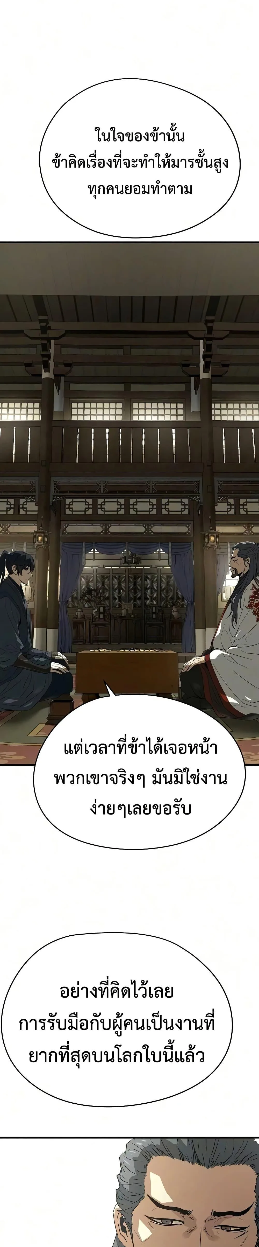 Absolute Regression ย้อนชะตาล่าข้ามภพ ตอนที่ 102 หน้า 24