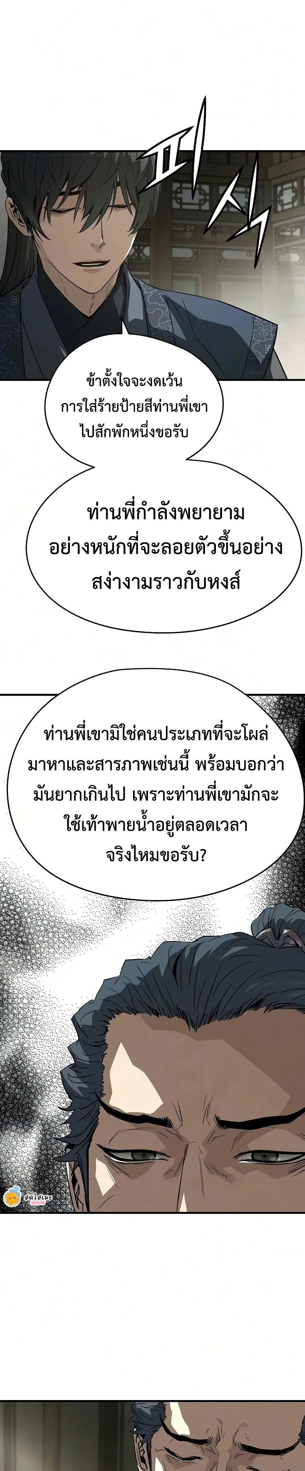 Absolute Regression ย้อนชะตาล่าข้ามภพ ตอนที่ 102 หน้า 27