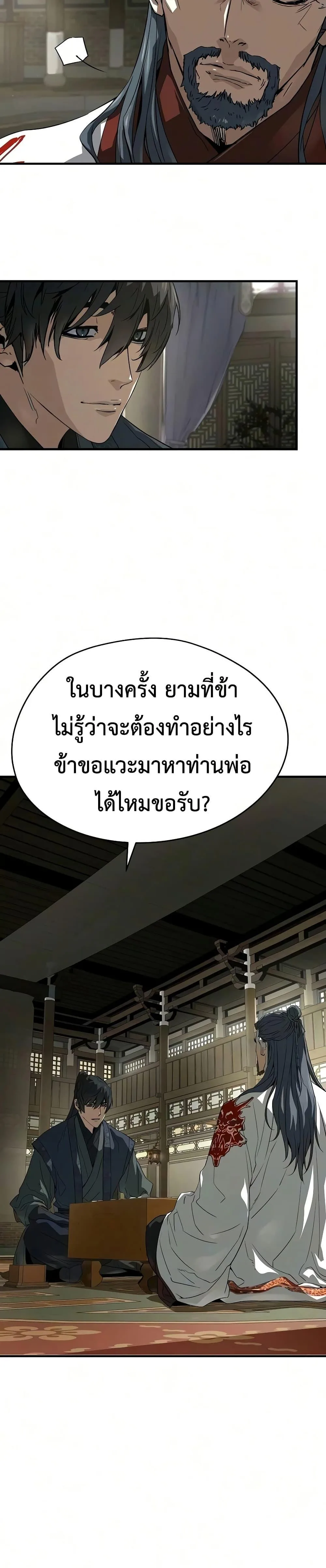 Absolute Regression ย้อนชะตาล่าข้ามภพ ตอนที่ 102 หน้า 28