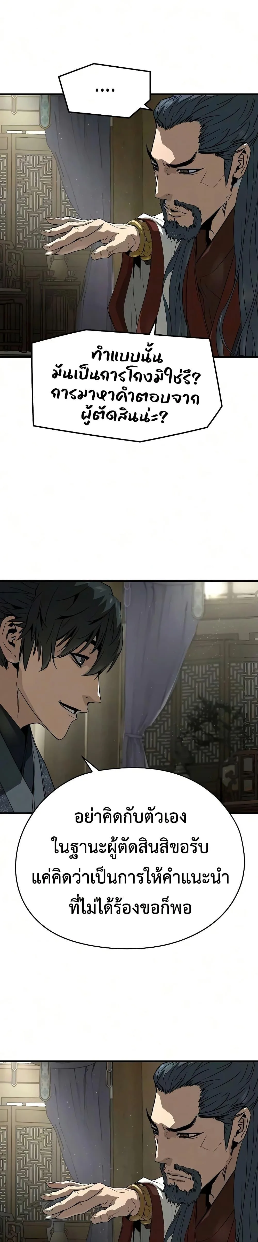 Absolute Regression ย้อนชะตาล่าข้ามภพ ตอนที่ 102 หน้า 29