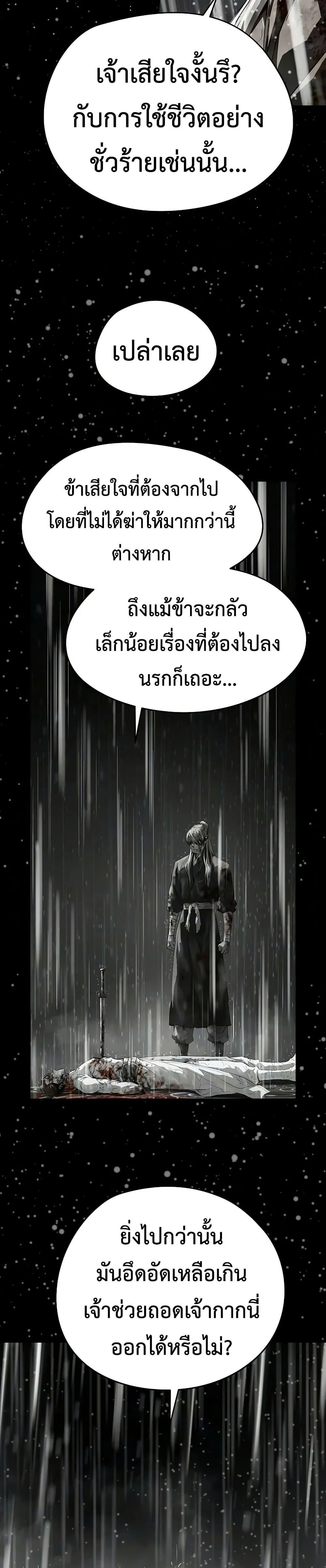Absolute Regression ย้อนชะตาล่าข้ามภพ ตอนที่ 102 หน้า 3