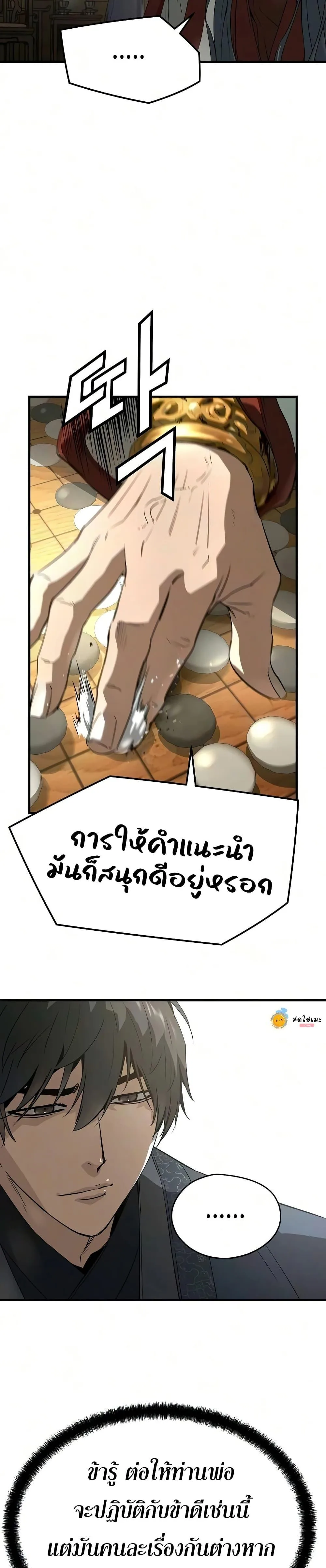 Absolute Regression ย้อนชะตาล่าข้ามภพ ตอนที่ 102 หน้า 30